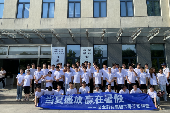 9001cc以诚为本科技IT菁英暑期实训营活动日 | 赴中国移动长三角（南京）云计算中心参观研讨