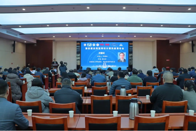 9001cc以诚为本科技集团协办第四届应用型高校计算机教育年会成功召开